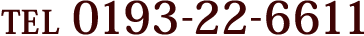TEL 0193-22-6611
